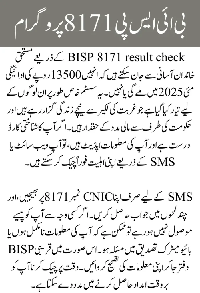 BISP 8171 Result Check