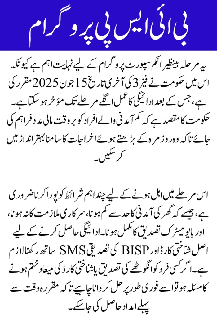 BISP Payment Phase 3 Deadline