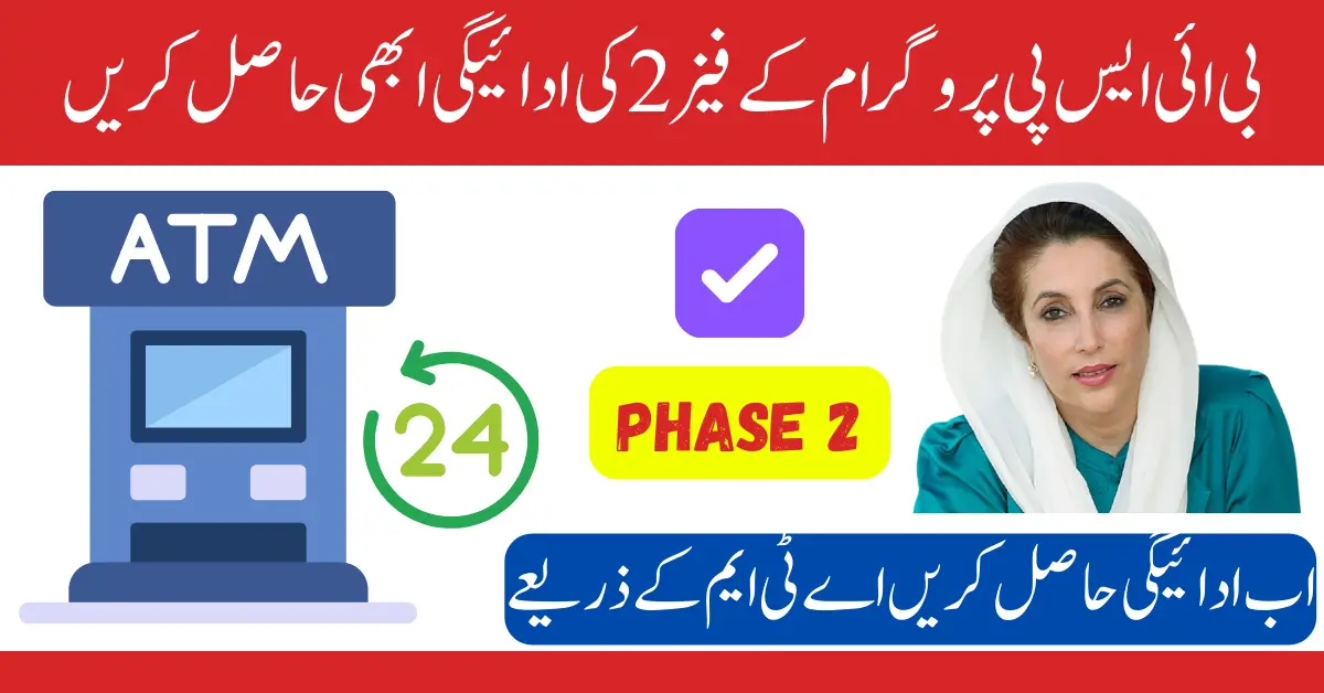 BISP Phase 2 Payment 2025