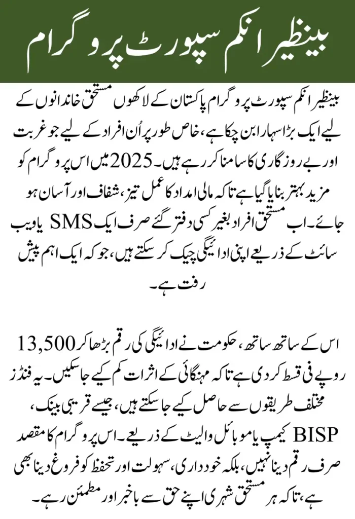 Benazir Income Support Programme