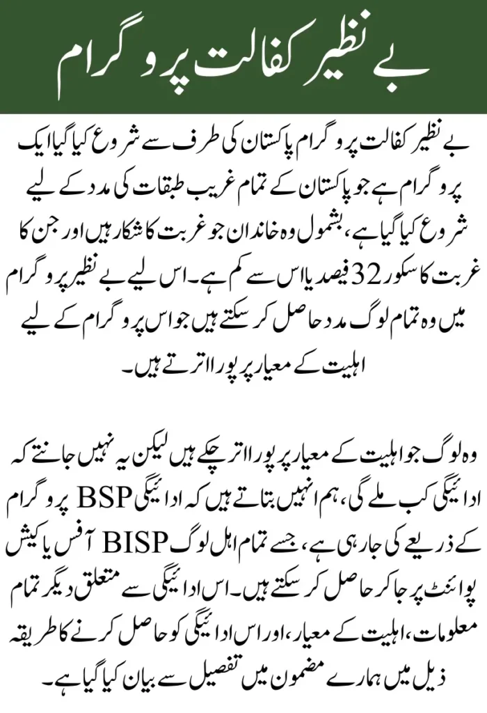 Benazir Kafaalat 13500 Payment Schedule