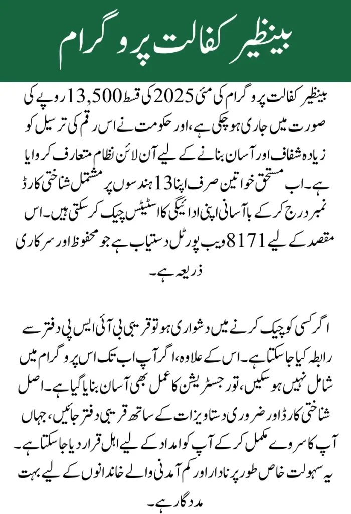 Benazir Kafaalat 13500 Payment