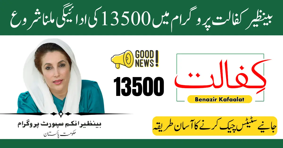 Benazir Kafaalat 13500 Payment