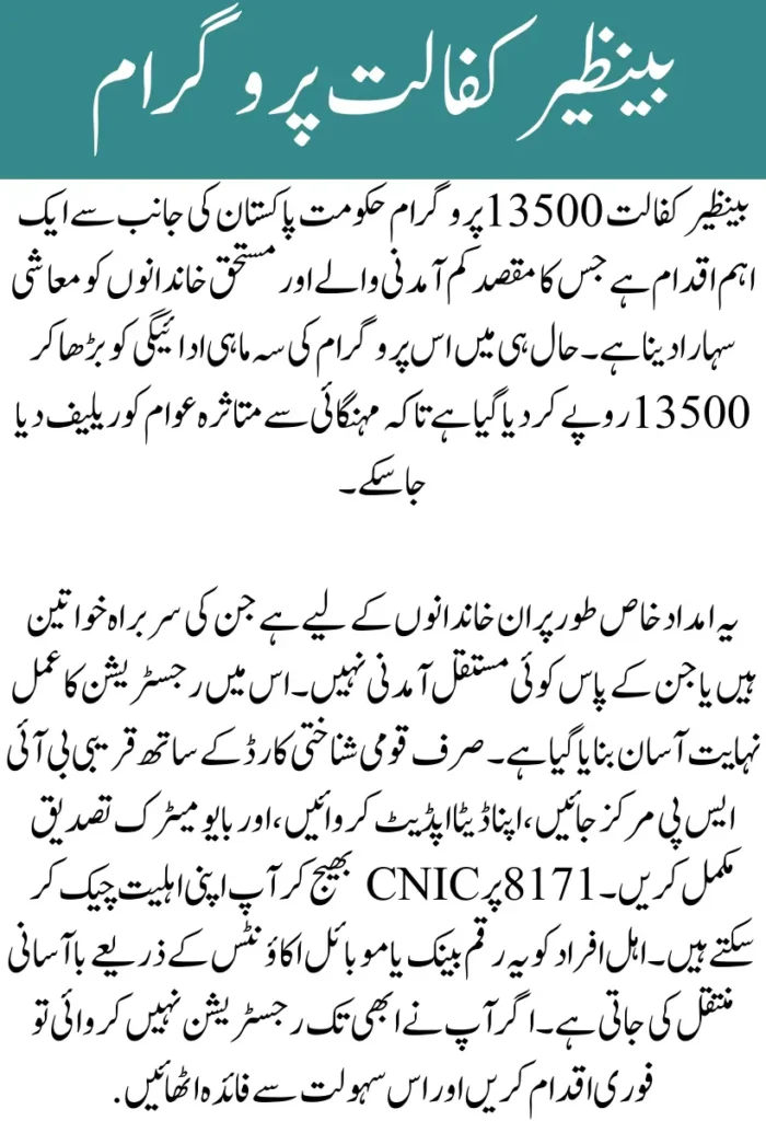 Benazir Kafaalat 13500