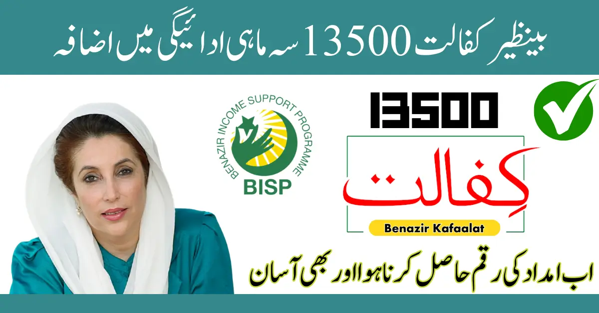 Benazir Kafaalat 13500