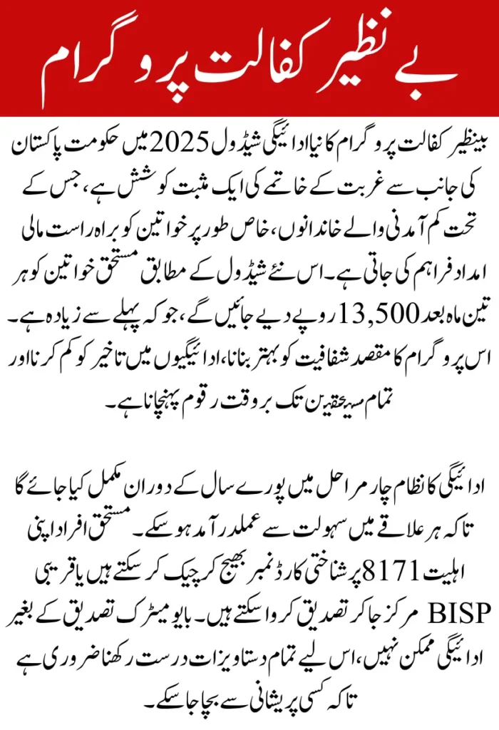 Benazir Kafalat Program New Payment Schedule