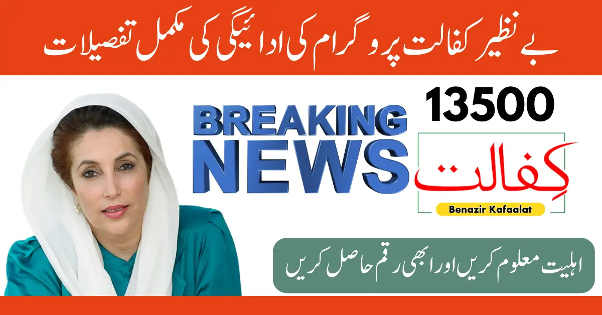 Benazir Kafalat Program Payment Details