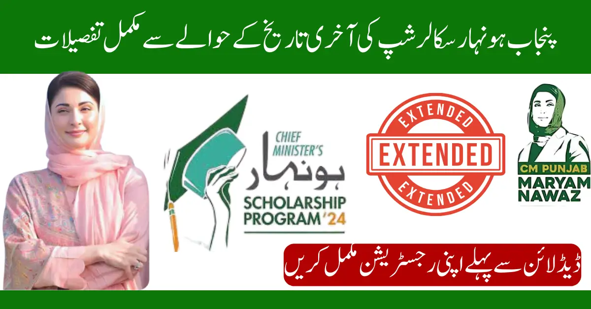 CM Punjab Honhaar Scholarship Deadline Extended