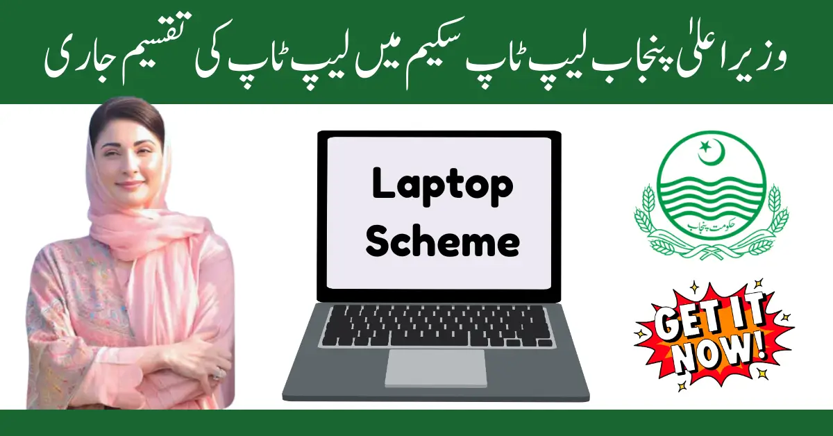 CM Punjab Laptop Scheme 2025