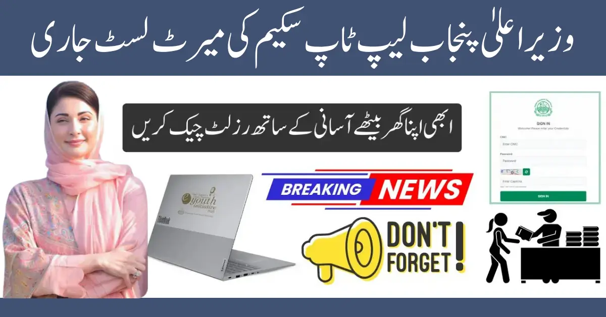 CM Punjab Laptop Scheme