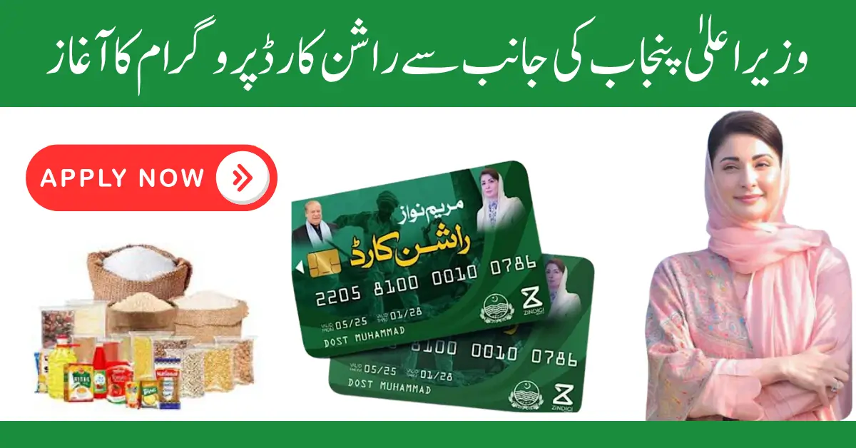 Rashan Card Program