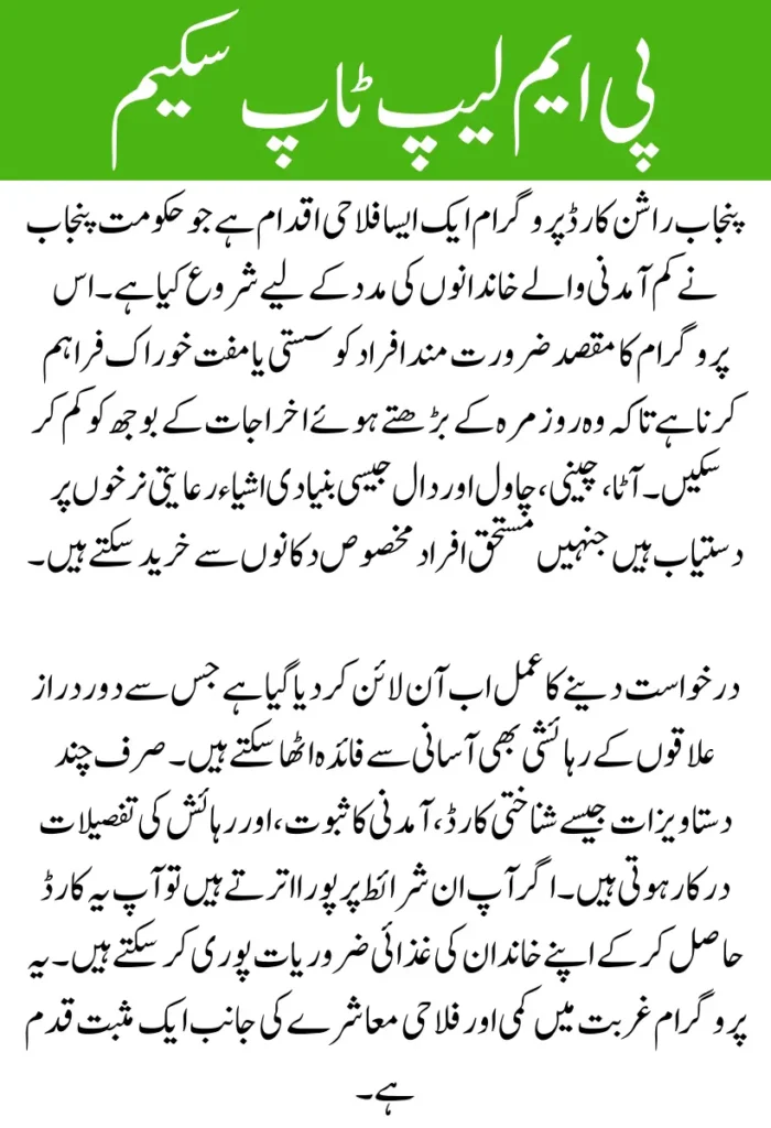 CM Punjab Rashan Card Program