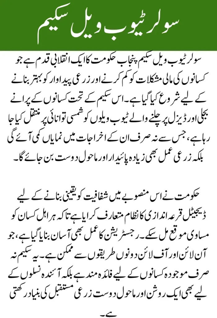 CM Punjab Solar Tubewell Scheme