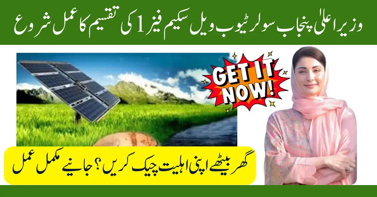 CM Punjab Solar Tubewell Scheme