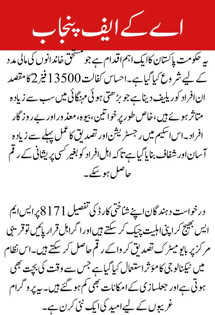 Ehsaas Kafaalat 13500 Phase 2