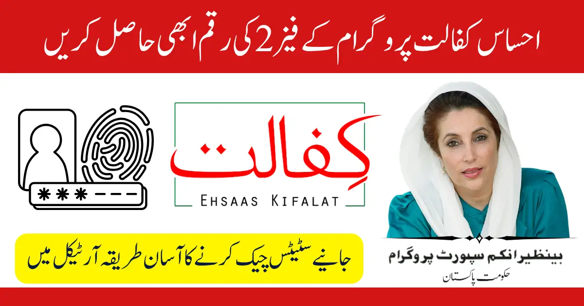 Ehsaas Kafaalat 13500 Phase 2