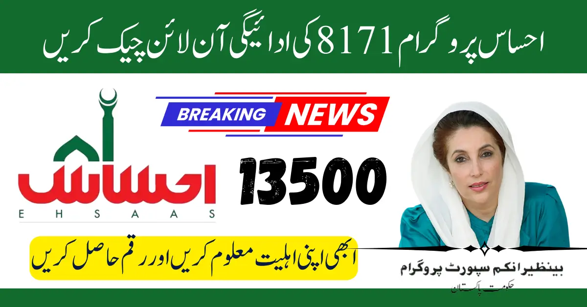 Ehsaas Program 8171