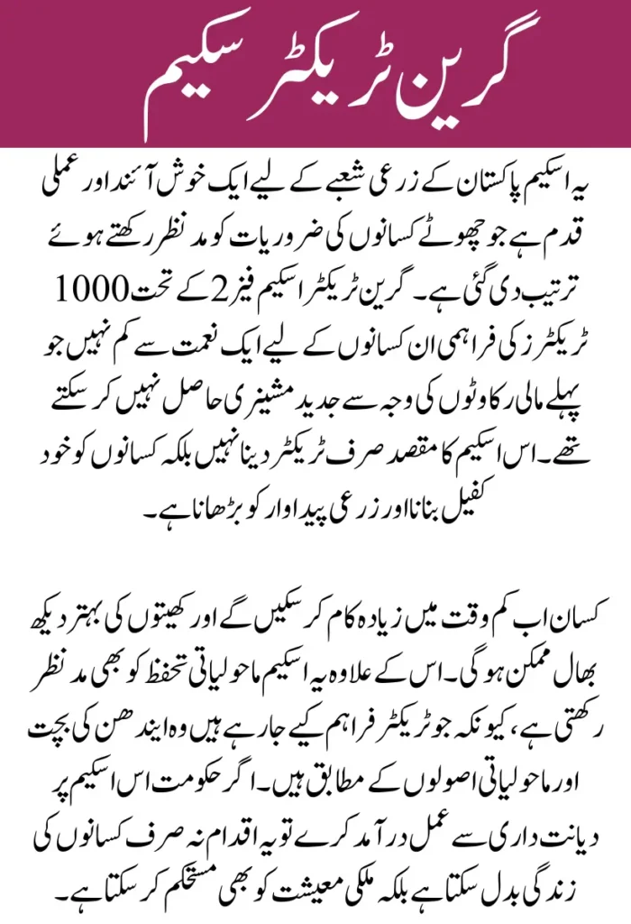 Green Tractor Scheme Phase 2