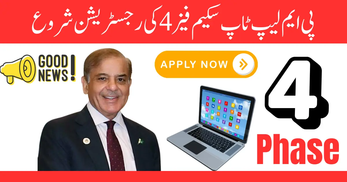 PM Laptop Scheme Phase 4