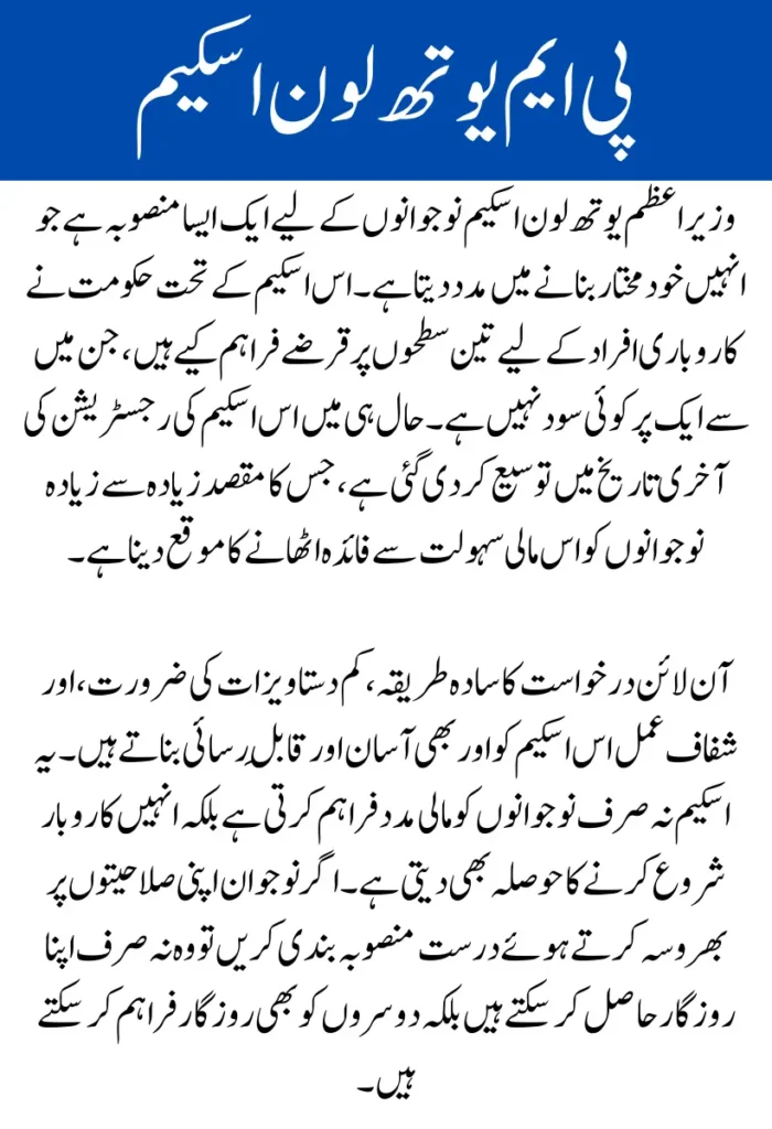 PM Youth Loan Scheme Registration Deadline Extended