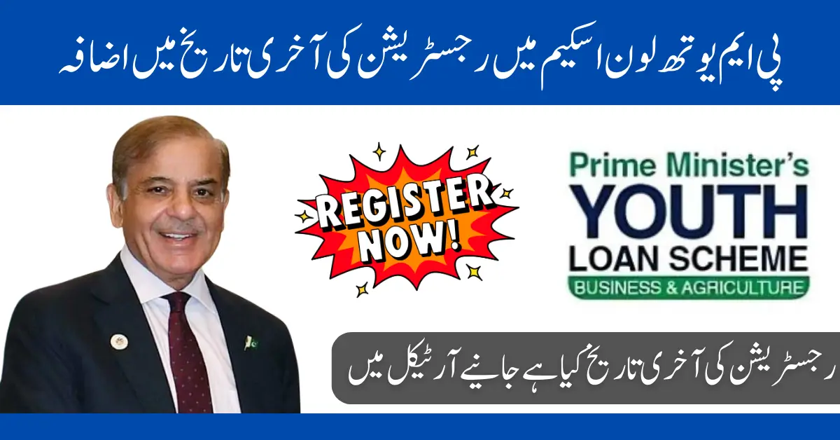 PM Youth Loan Scheme Registration Deadline Extended