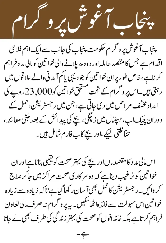 Punjab Aghosh Program