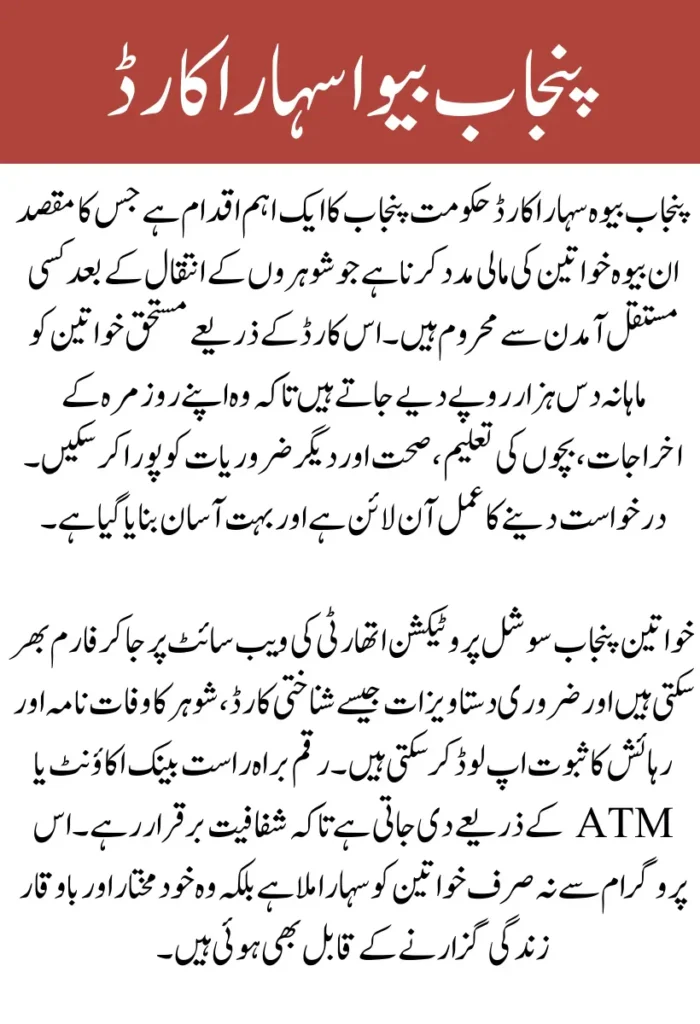 Punjab Bewa Sahara Card