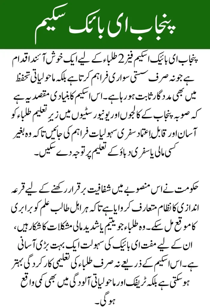 Punjab E-Bike Scheme Phase 2