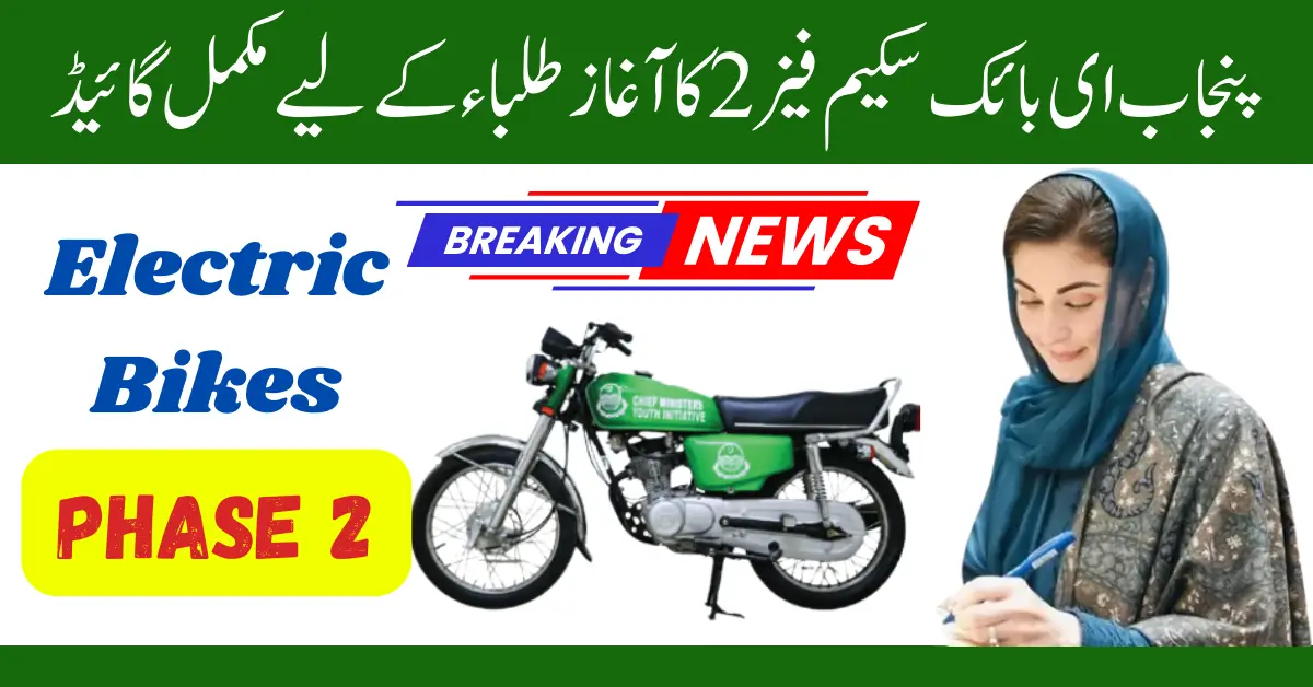Punjab E-Bike Scheme Phase 2