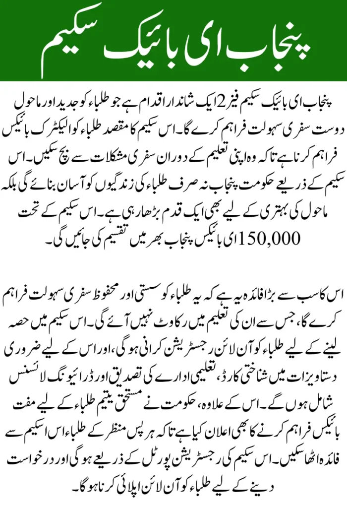 Punjab E-Bike Scheme Phase 2