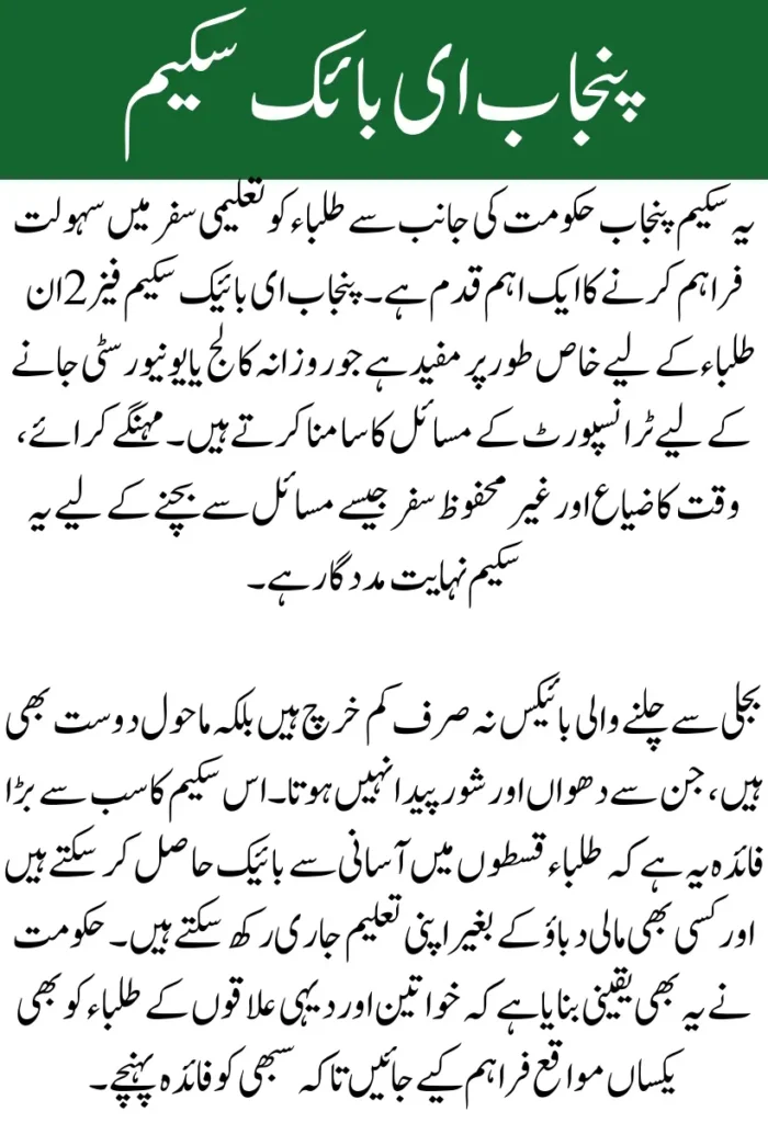 Punjab E-Bike Scheme Phase 2