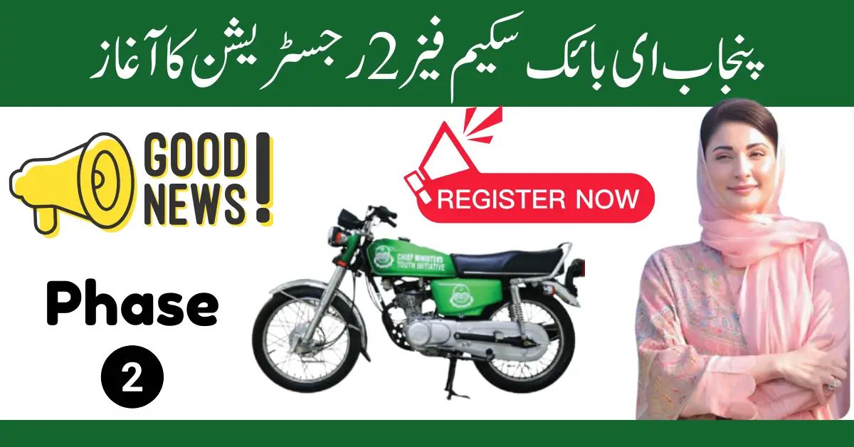 Punjab E-Bike Scheme Phase 2