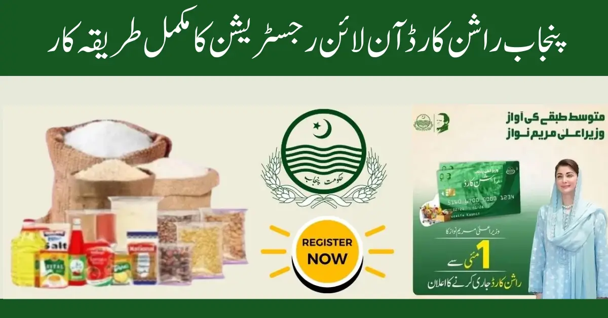 Punjab Rashan Card Online Registration