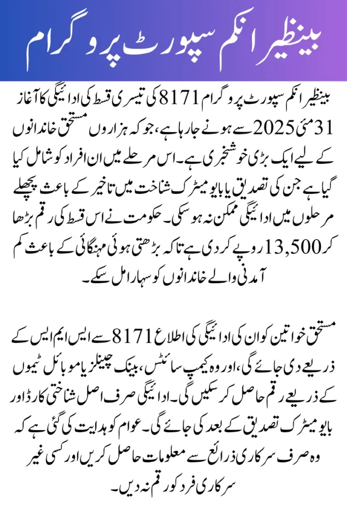 What Is the BISP 8171 3rd Phase Payment Release Date?