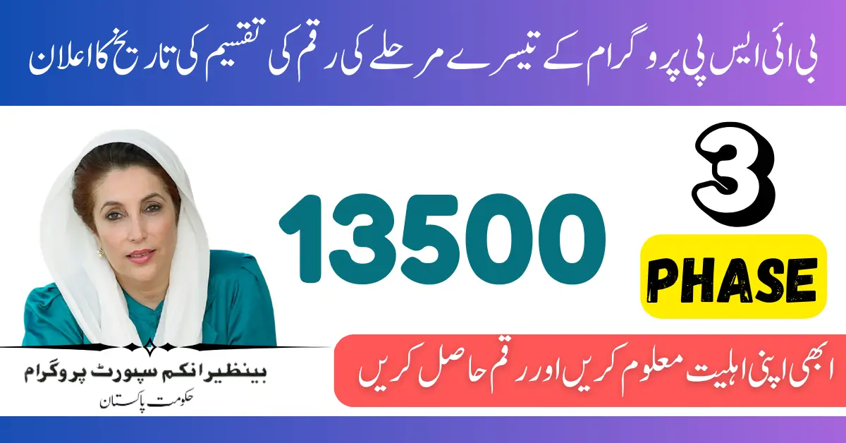 What Is the BISP 8171 3rd Phase Payment Release Date?