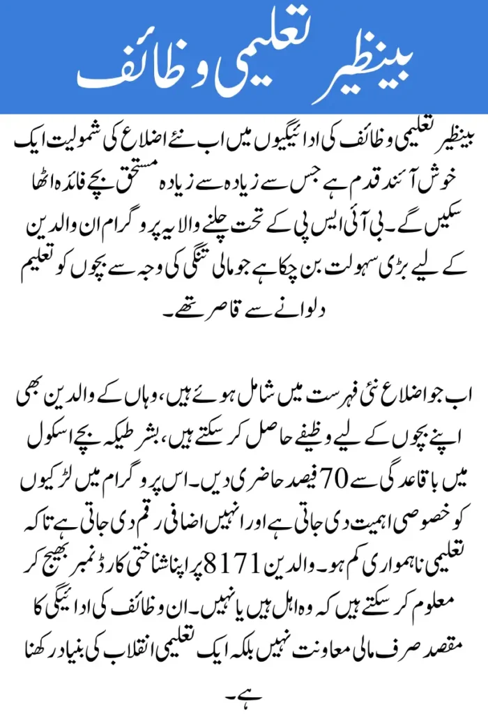 Benazir Taleemi Wazaif Payments