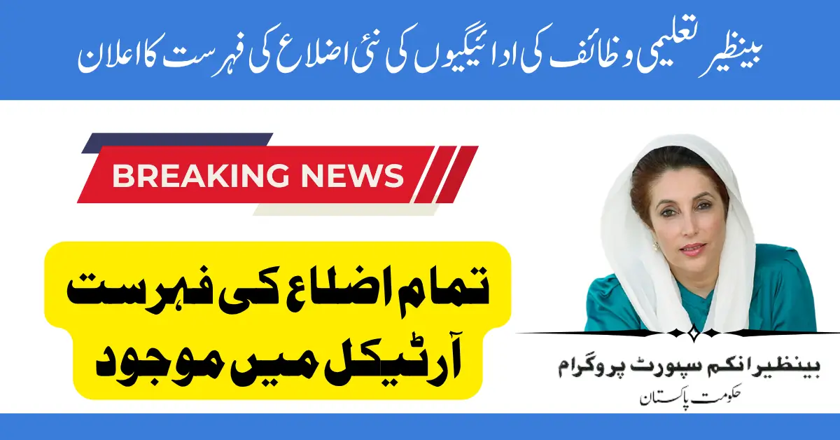 Benazir Taleemi Wazaif Payments