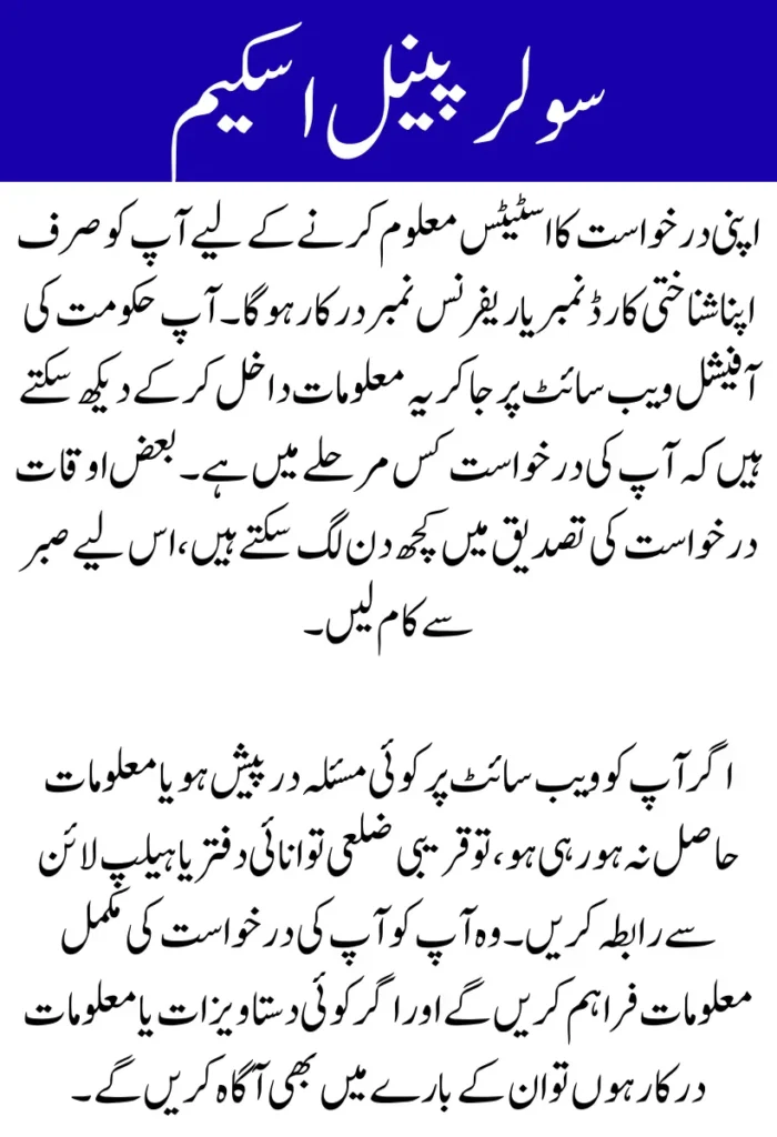 CM Solar Panel Scheme