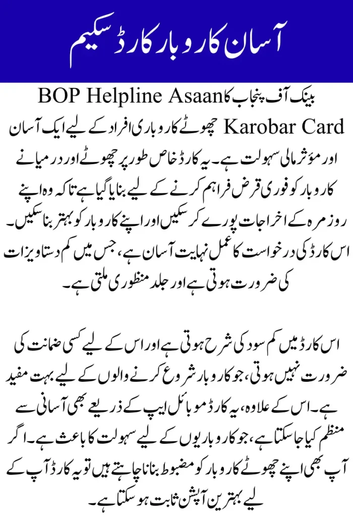 BOP Helpline Asaan Karobar Card