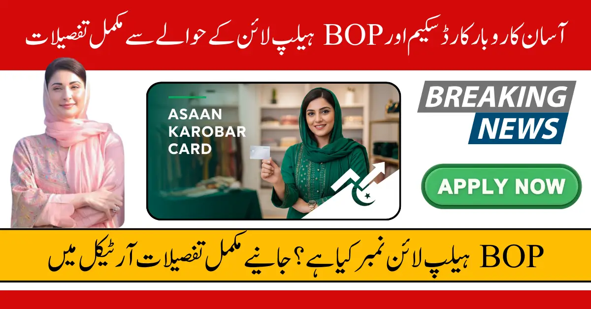 BOP Helpline Asaan Karobar Card