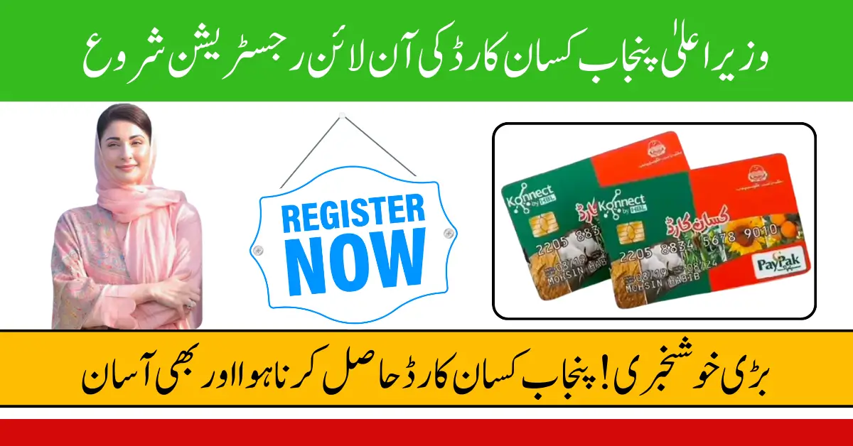 CM Punjab Kisan Card 2025