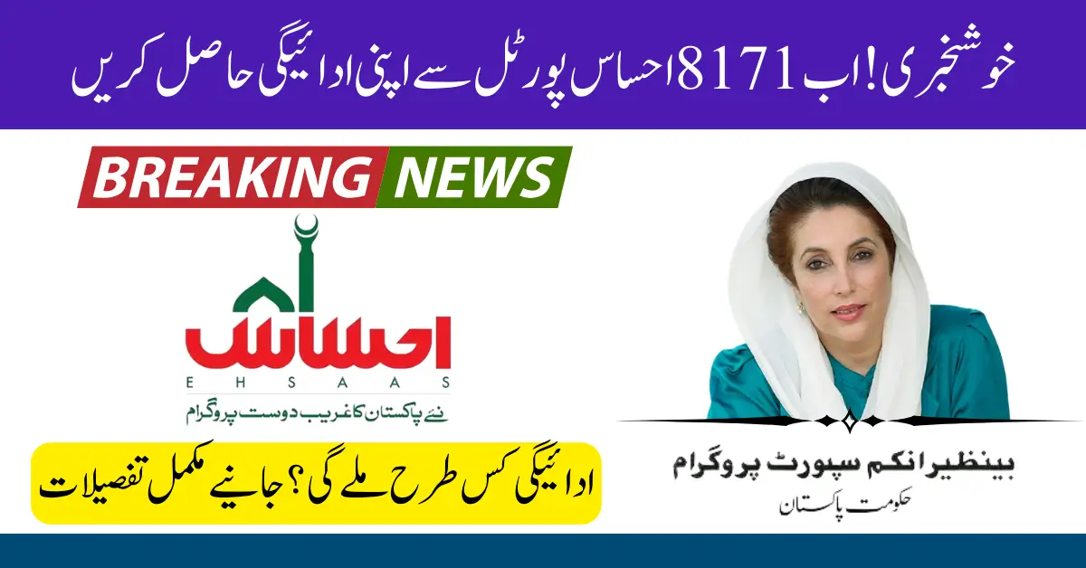 Ehsaas Program 8171