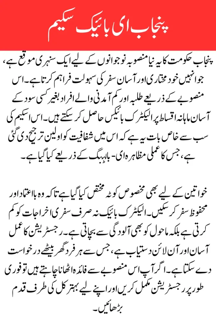 Punjab E-Bike Scheme