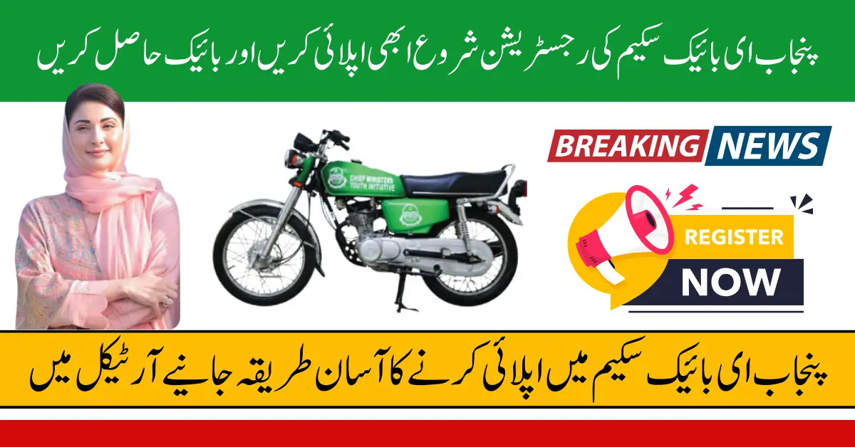 Punjab E-Bike Scheme