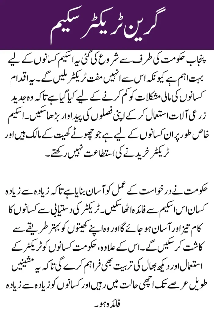 Green Tractor Scheme