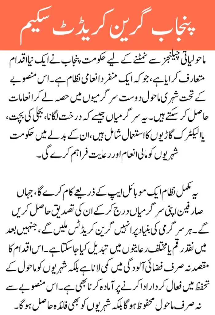 Punjab Green Credit Scheme 2025