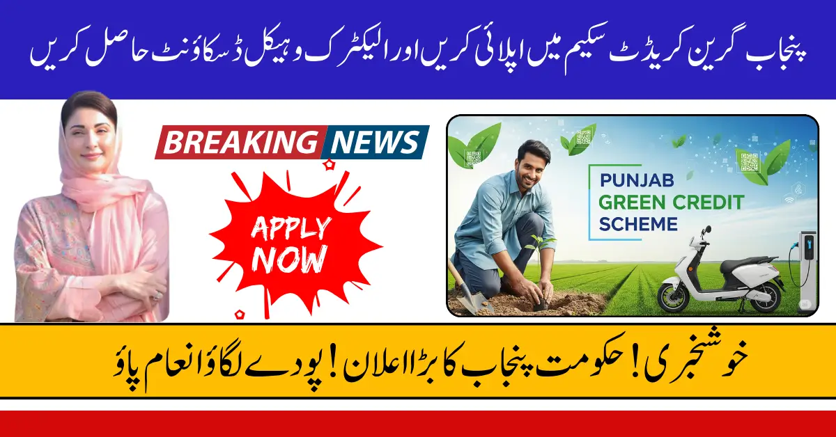 Punjab Green Credit Scheme 2025