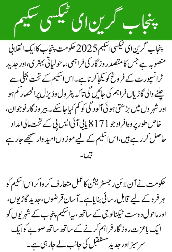 Punjab Green E-Taxi Scheme