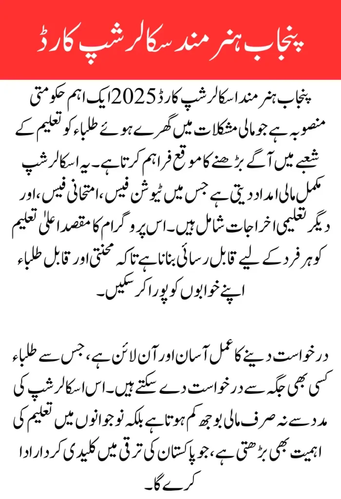 Punjab Hunarmand Scholarship Card