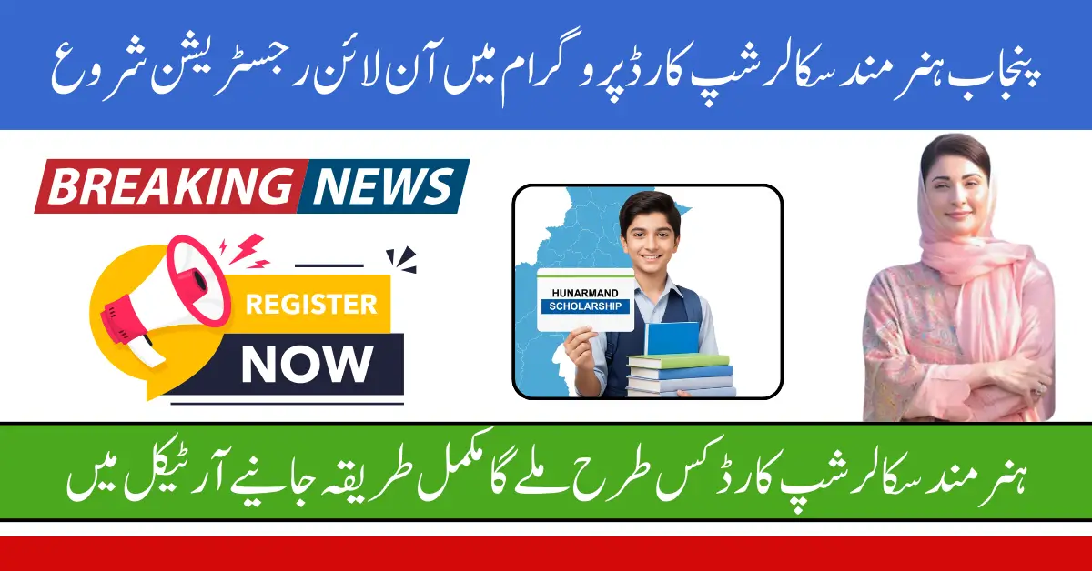 Punjab Hunarmand Scholarship Card